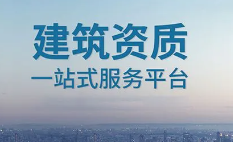 公司資質(zhì)